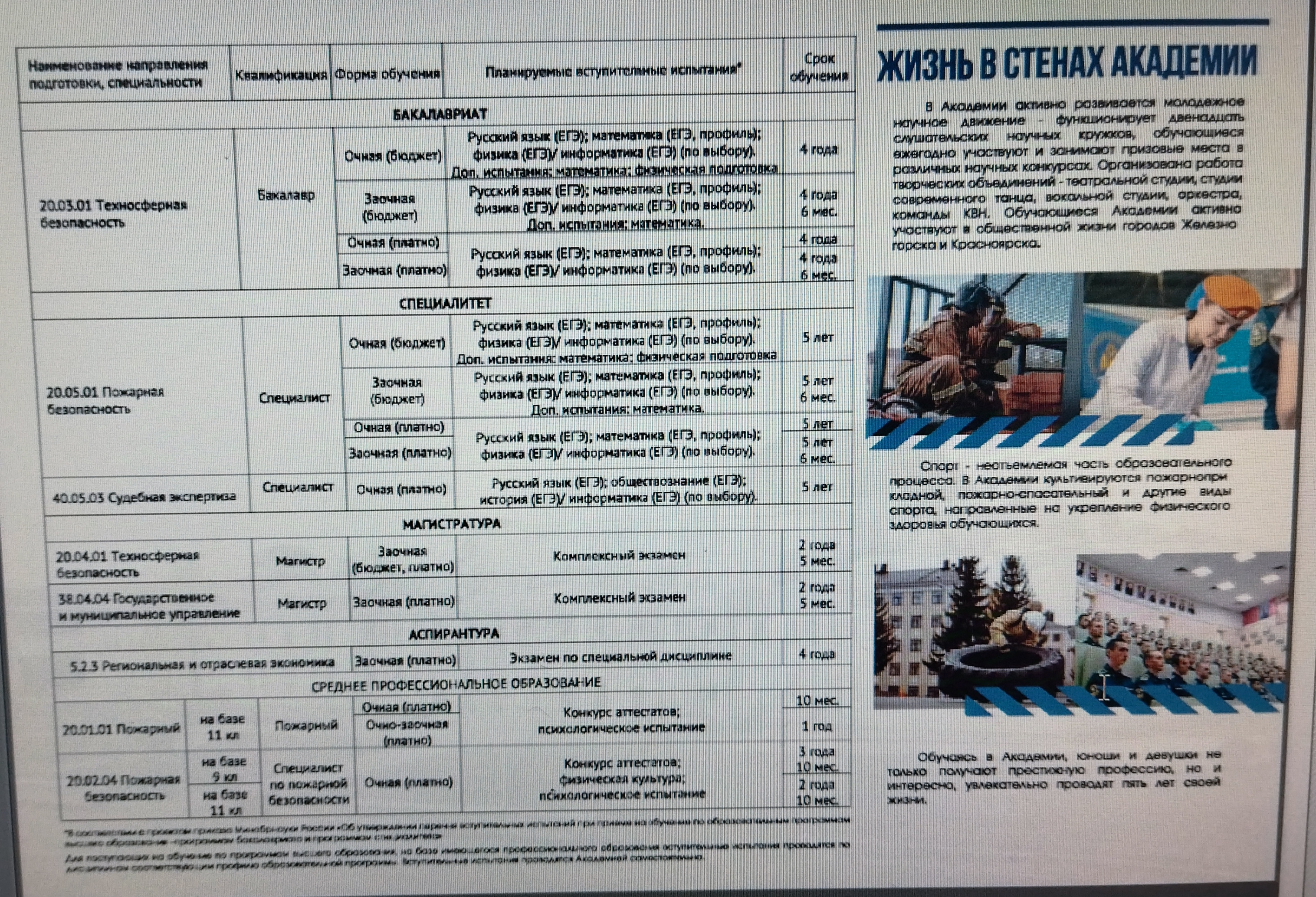 СИБИРСКАЯ ПОЖАРНО-СПАСАТЕЛЬНАЯ АКАДЕМИЯ ГПС МЧС РОССИИ.