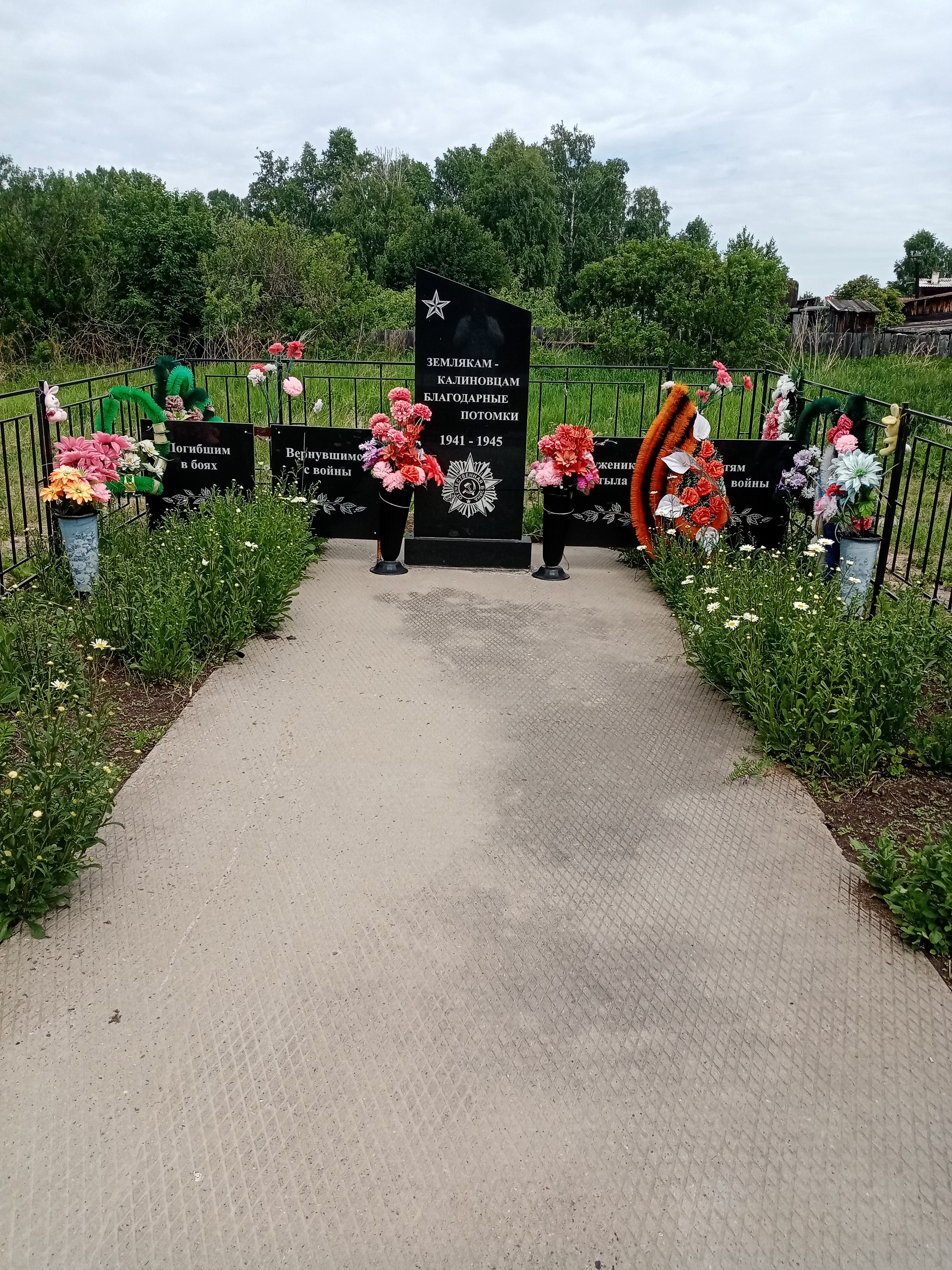 Памятник ВОВ деревня Калиновка.