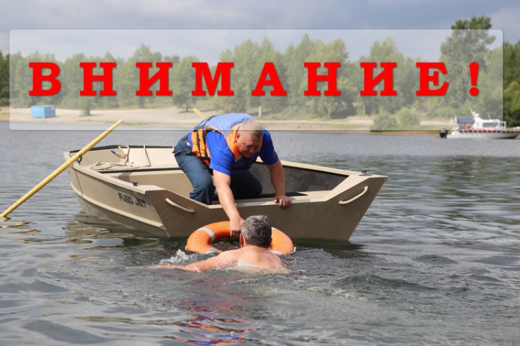 Внимание жителям края! Купаться в несанкционированных местах опасно для жизни. Внимание жителям края! Купаться в несанкционированных местах опасно для жизни.